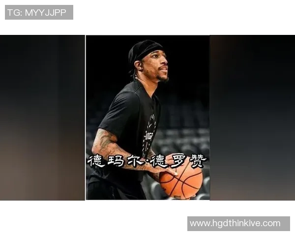 德马尔德罗赞:从全明星到领袖的蜕变之路与篮球梦想 德马尔德罗赞:从全明星到领袖的蜕变之路与篮球梦想